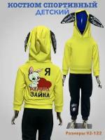 Костюм Kids Fashion, размер 26, желтый