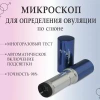 Микроскоп для определения овуляции