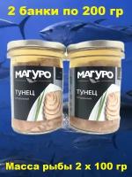 Тунец полосатый кусочки филе натуральные, Магуро, 2 X 200 гр