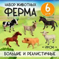 Набор больших домашних животных (22 см), 6 шт, лошадь, корова, осел, коза, овца, свинья