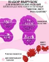 Набор вырубок для изделий из мастики бантик роза лист цветок, набор кондитерских выемок цветы, декор из выемок