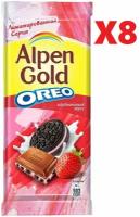 Шоколад молочный Alpen Gold Нежная клубника с клубничной начинкой и кусочками печенья Орео 90г 8 шт