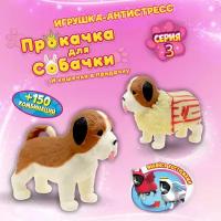 Игрушка-антистресс 1TOY Прокачка для собачки серия 3, Сенбернар-попкорн, тянущаяся собачка в костюмчике 10см