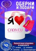 Кружка в подарок я люблю Cadiveu