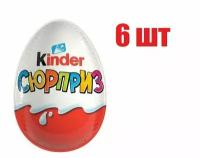 Яйцо шоколадное Kinder Сюрприз с игрушкой 20 г 6 шт