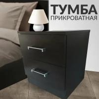 Тумба прикроватная