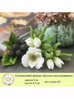 Силиконовая форма для мыла "Бутоны альстромерии"