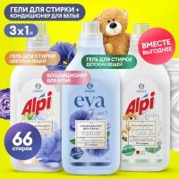 Гель-концентрат для стирки Grass ALPI Color 1л.+Grass ALPI Baby 1л.+кондиционер для белья EVA Flower коцентрат 1л