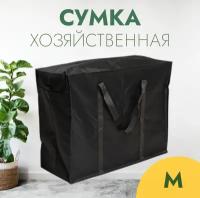 Сумка хозяйственная тканевая "М" 62х29х47 см