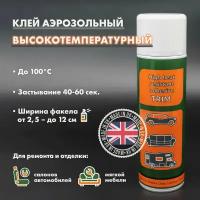 Клей спрей аэрозольный высокотемпературный Trim Spray, Великобритания, 500 мл, 1шт