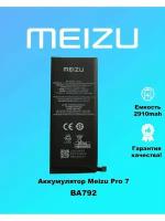 Аккумулятор Meizu Pro 7 BA792