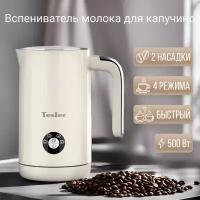 Вспениватель молока TESLER MF-260 BEIGE