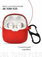 Силиконовый чехол для наушников JBL TUNE FLEX TWS