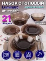 Набор посуды столовый 6 персон 21 предмет Амбьянте Эклипс (дымчатый)