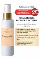 Коллоидная платина Антивозрастной уход омолаживающий "PLATINUM LUX" ANTI-AGE