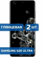 (Комплект 2шт) Защитная гидрогелевая пленка на экран телефона Samsung S20 Ultra (Самсунг ЭС20 Ультра)