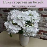 Белая гортензия в букете (5 бутонов) / Растение для интерьера / Искусственная гортензия