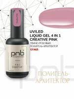 Полигель-архитектор 4 в 1 PNB 17 мл/UV/LED Liquid Gel 4 in 1 PNB Creative Pink 17ml