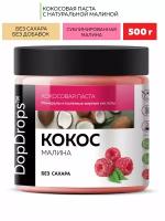 Кокосовая паста DopDrops c малиной урбеч 500 г