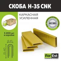 Скоба Форест усиленная H-35 cnk