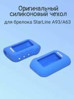 Чехол силиконовый для Starline A93 синий