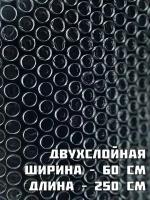 Пленка ГеоПласт двухслойная воздушно-пузырчатая 0,6 х 2,5м (1,5 кв.м.) плотность: 75 г/м2