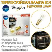 Лампочка 25W E14 300 Whirlpool 484000008842 C00385585