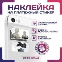 Наклейки на карту платежный стикер зимородок сериал арт v2