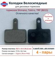 Колодки велосипедные для дисковых тормозов Shimano B01s, от фирмы Shunfeng (4 пары + Пружины и шпильки)