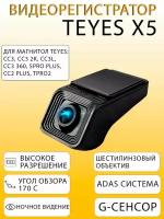 Видеорегистратор TEYES X5