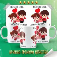 Кружка "Love Is / Любовь это " PrintMania 330мл