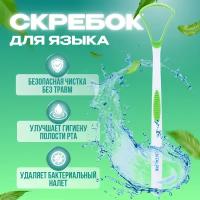 Скребок для языка Dentalpik Tongue Cleaner, зеленый