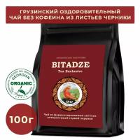 Грузинский чай травяной из листьев дикой горной черники Bitadze премиальный органический, 100 г