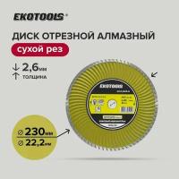 Диск отрезной алмазный по камню 230 мм, EKOTOOLS