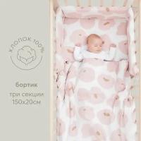 87551, Бортики в кроватку для новорожденных Happy Baby, плотный и безопасный наполнитель, розовые
