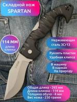 Мощный складной нож MIRCO SPARTAN, длина клинка 11 см