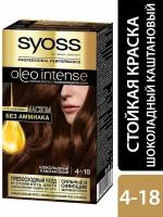 Краска для волос Syoss Oleo Intense 4-18 Шоколадный каштановый 115мл 2 шт