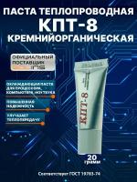 1шт/лот Паста теплопроводная кремнийорганическая КПТ-8 50г в пластиковом тюбике