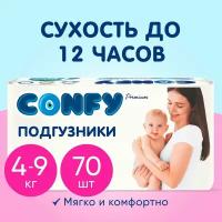 Подгузники детские CONFY Premium, MIDI JUMBO, 70 шт