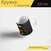 Кружка с рисунком, принтом "Кинотеатр d, кубик рубика, волшебный куб" 320 мл