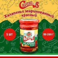 Халапеньо маринованный, красный резанный, ChiChiLas, Иран, 5 шт. по 200 г