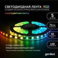 Лента светодиодная geniled gl-30smd5050 12В 7Вт ip65