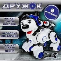 Робот Щенок 1TOY дружок интерактивная игрушка на р/у