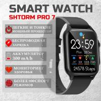 Смарт часы Smart Watch Shtorm PRO 7 черные