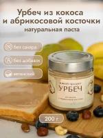 Урбеч Живой Продукт из кокоса с абрикосовой косточкой, 200 г, натуральная паста без добавок и без сахара