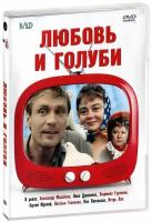 Любовь и голуби (DVD)