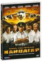 Кандагар (2 DVD)