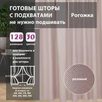 Комплект штор рогожка Pink 87,5х260 см (2 шт)