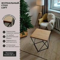 Стол журнальный "Wood" в стиле LOFT со столешницей из массива сосны и металлическим подстольем / 50х50х48 см