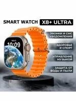 Умные часы 8, Smart Watch X8 Plus Ultra Золотые, Flupsic